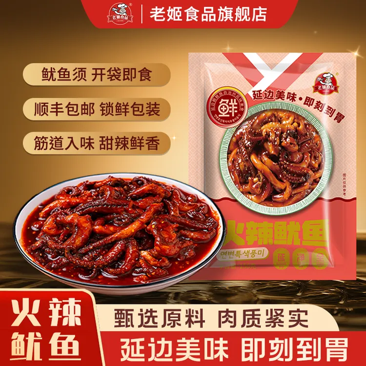 老姬食品火辣鱿鱼须开袋即食香辣海鲜韩式鱿鱼须夜宵解馋充饥零食
