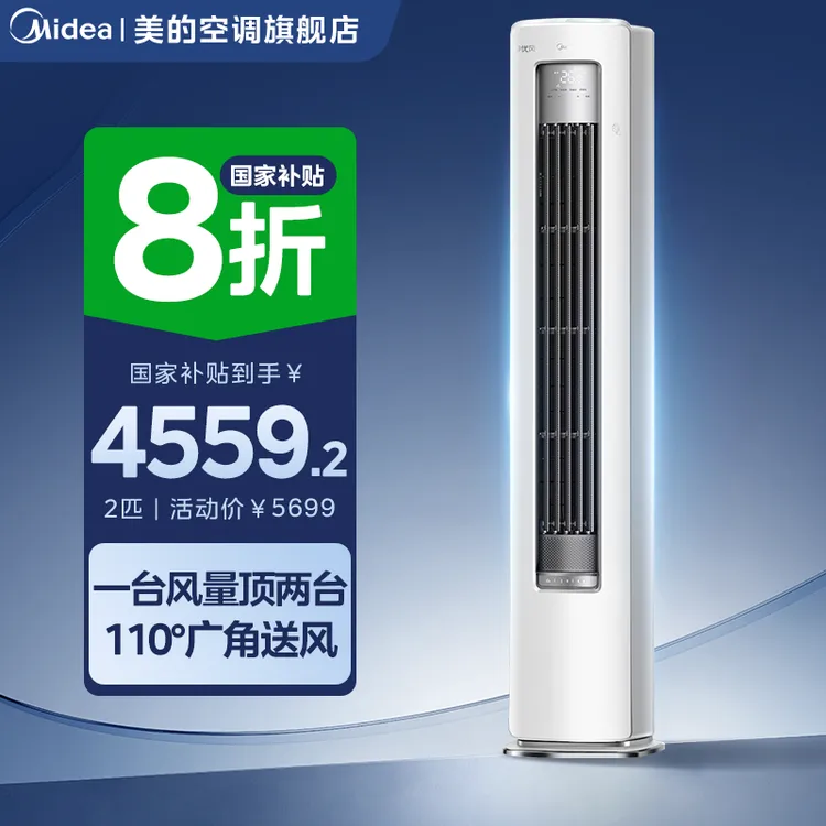 【国补20%】美的静优风柜机空调大2匹新一级冷暖超大风量HY1-1除菌