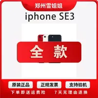 准新品 Apple/苹果 SE3 国行原装正品 全网通 零售5G 手机优品