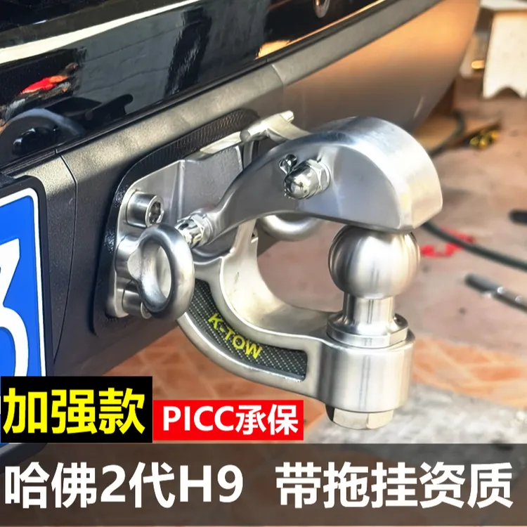 K-TOW科拖新款二代哈佛h9拖车钩越野改装拖车钩新款h9专用牵引钩