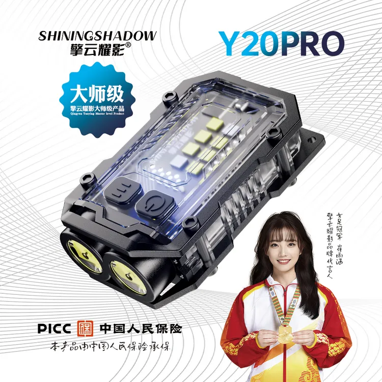 擎云耀影Y20PRO便携钥匙扣强光手电|定焦强光手电手电筒|直充充电商品图