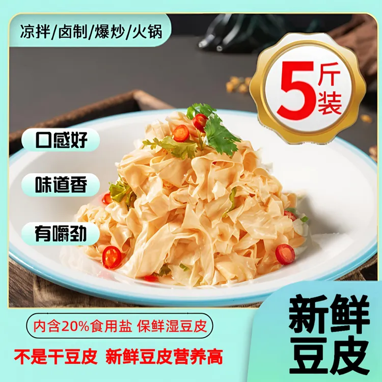 讷粮优选正宗东北豆皮5斤豆皮丝薄盐油豆皮油皮蛋白肉豆制品凉拌