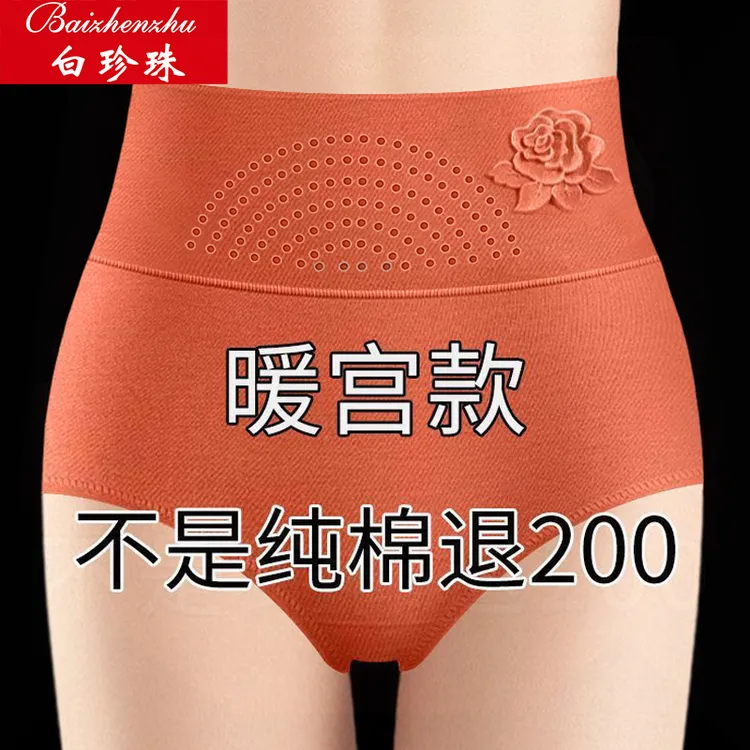 女士暖宫内裤女棉质高腰大码暖肚子塑身新疆棉抑菌成人三角短裤头