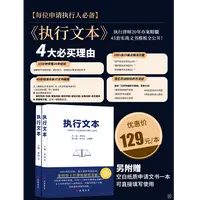 执行利器《执行文本》