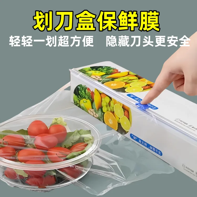 划刀盒一次性防尘PE透明家用厨房烧烤保鲜膜防尘护手保鲜大卷保护