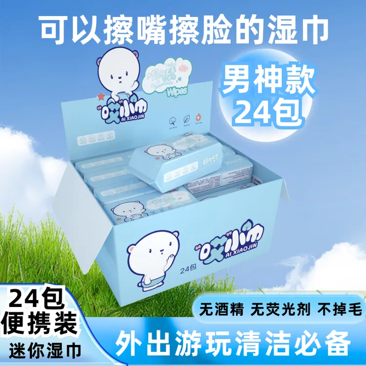 【24包192片】便携迷你湿巾便携湿手帕宝宝可爱小包随身手口湿纸巾