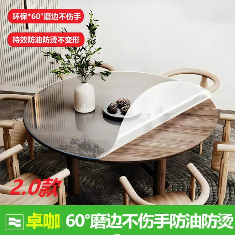 2.0圆形桌垫透明桌布无味软玻璃桌布防水防油又防烫餐桌垫水晶板