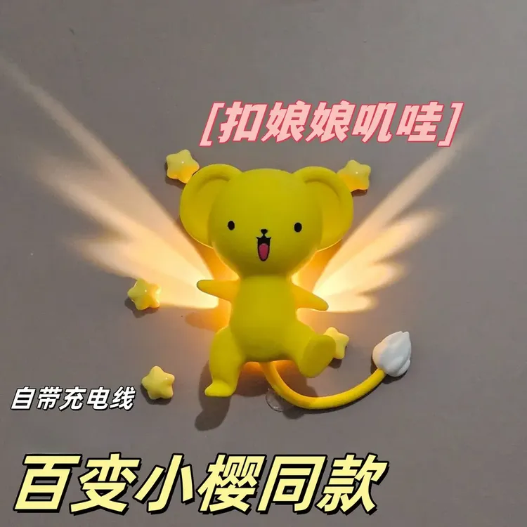 【甜星】百变小樱小可挂壁灯网感小夜灯卧室夜灯小夜灯氛围灯用品