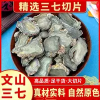 书荷姑娘切片云南文山三七100g/250g 田七无剪口35头三七粉三七片