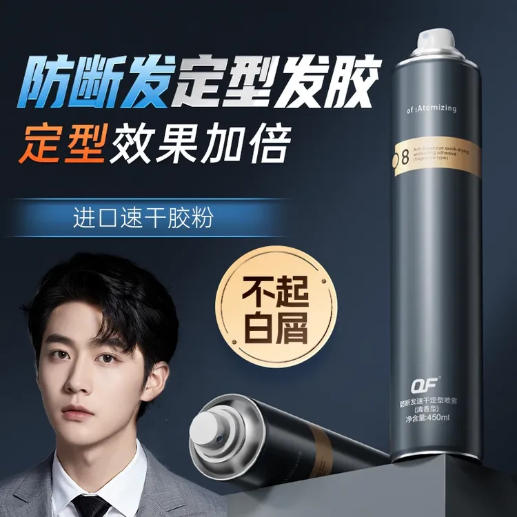 OF防断发胶男士定型喷雾自然蓬松干胶强力保湿理发店发型专用
