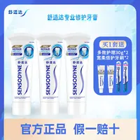 舒适达专业护龈抵御敏感含氟牙膏组合套装