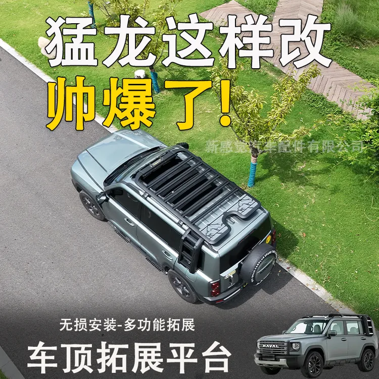 适用于哈弗猛龙车顶行李架平台铝合金车顶框侧爬梯侧帐机甲网书包