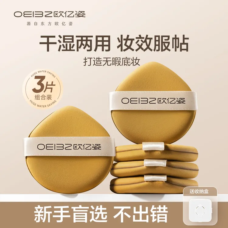 三枚装蛋黄派气垫粉底液化妆专用粉扑不吃粉系列干湿两用粉扑定妆