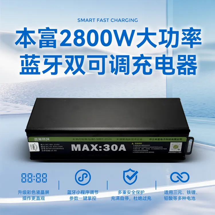 本富2800W蓝牙双可调30A双拔插大炮锂电铅酸电池通用多功能充电器
