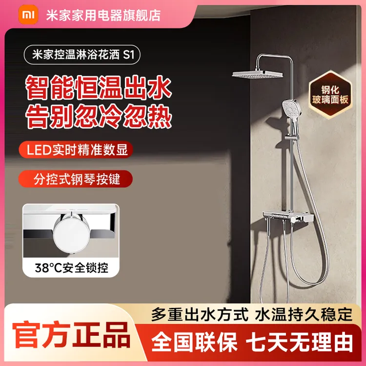 米家恒温淋浴花洒S1