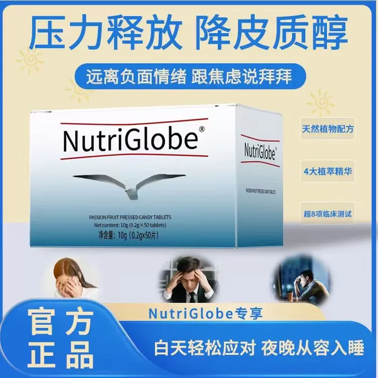 【官方正品】情绪舒缓含片皮质醇压力情绪缓压