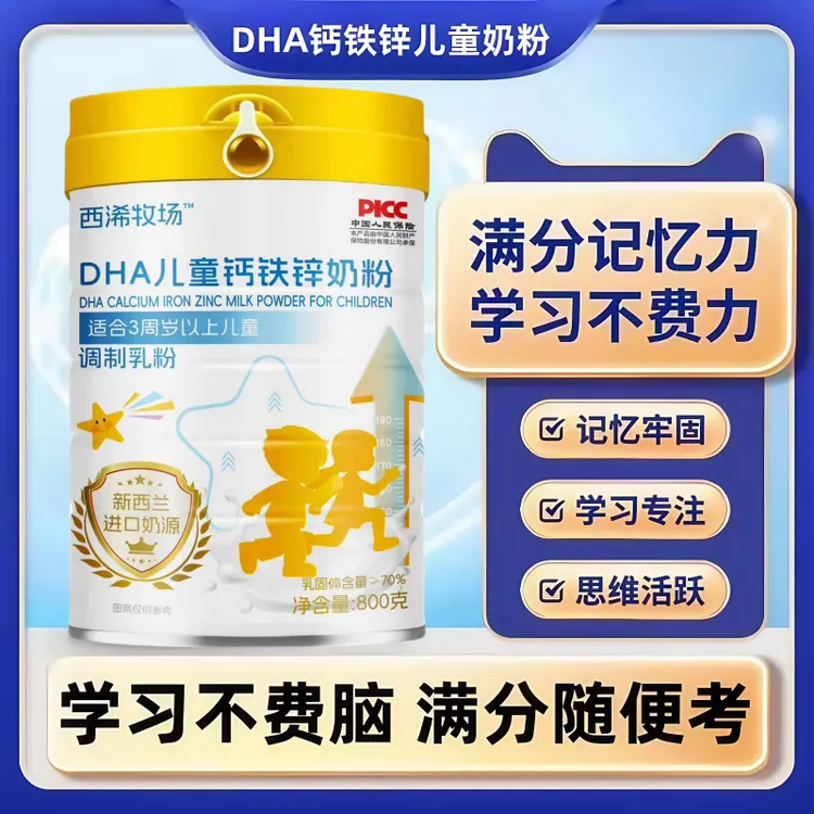 【官方正品】学生儿童DHA成长营养奶粉3-16岁高钙高锌记忆力高个子