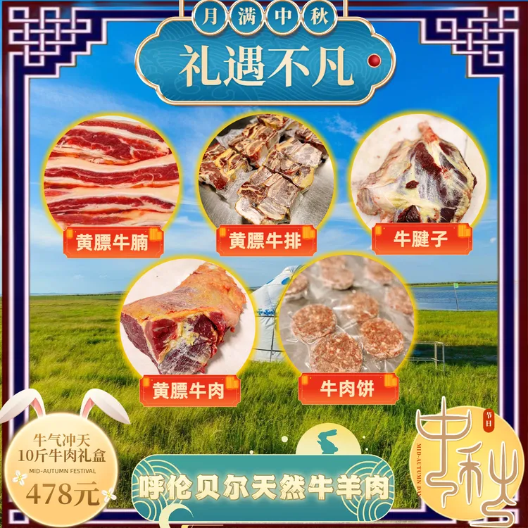 牛肉礼盒【牛气冲天】10斤装呼伦贝尔草原散养原生态慢生长黄膘牛肉