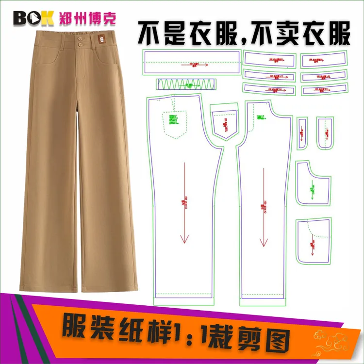 5369 服装纸样裁剪图女窄版直筒裤缝纫纸样