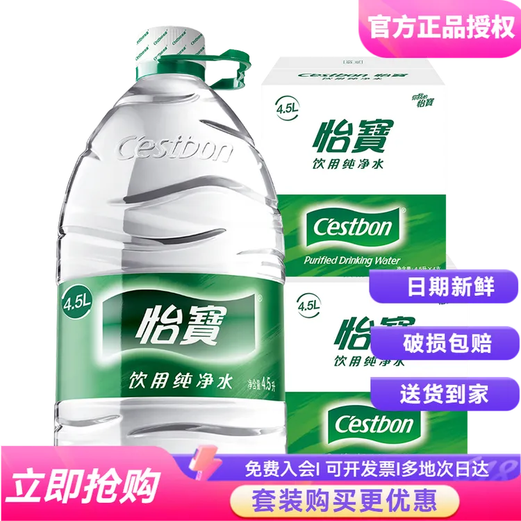 达人专属怡宝纯净水4.5L*4桶箱家庭装饮用健康整专业大瓶泉聪明盖