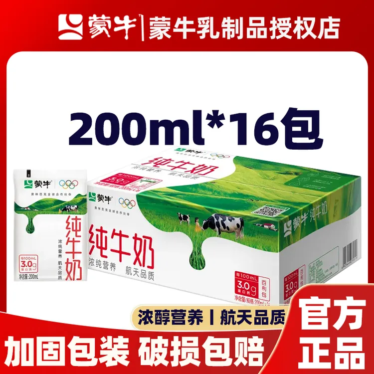 12月4日产蒙牛纯牛奶百利包200ml*16袋整箱营养早餐网红饮品牛奶