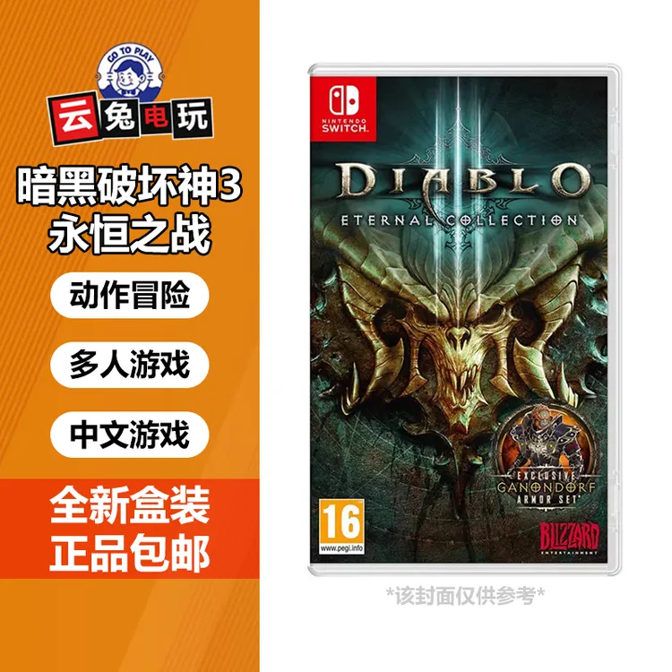 全新任天堂Switch游戏卡带NS暗黑破坏神3永恒之战版 大菠萝 暗黑3