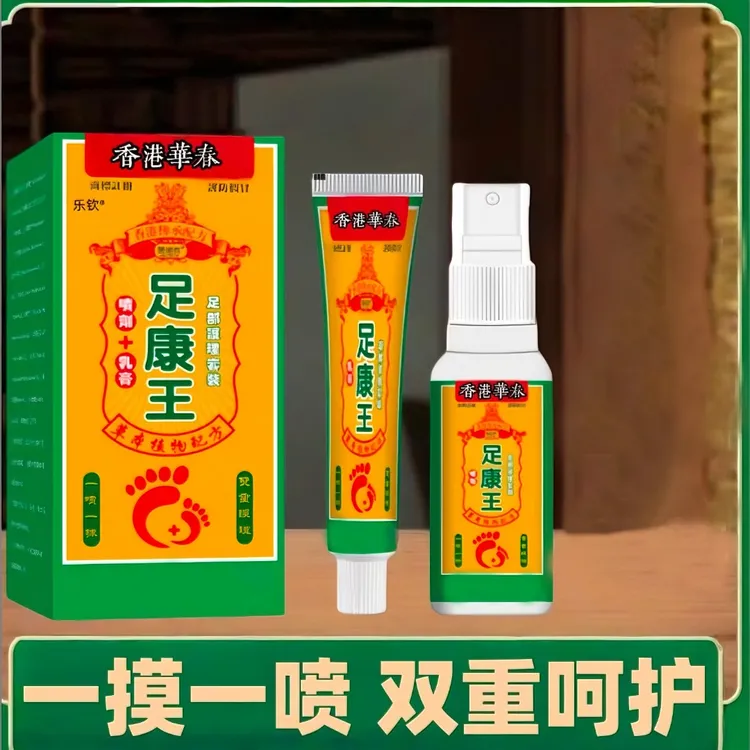 香港足康王脚痒喷剂外用止脚汗异味喷剂家用臭足部护理