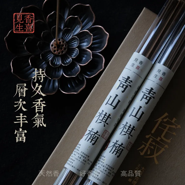 见香生喜青山棋楠天然檀香沉香线香卧室助眠香茶室瑜伽室自然香薰
