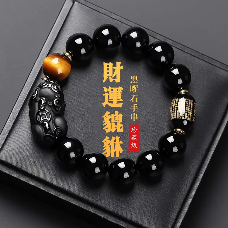【送证书礼盒】天然黑曜石貔貅手串男女款转运珠本命年男士手链礼物