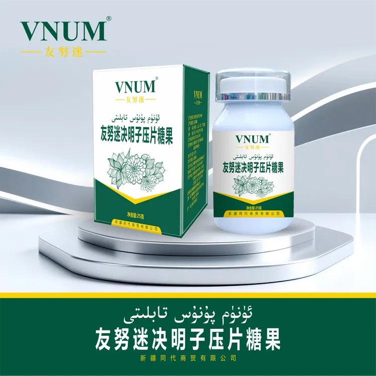 unum punus tabliti友努迷决明子压片糖果