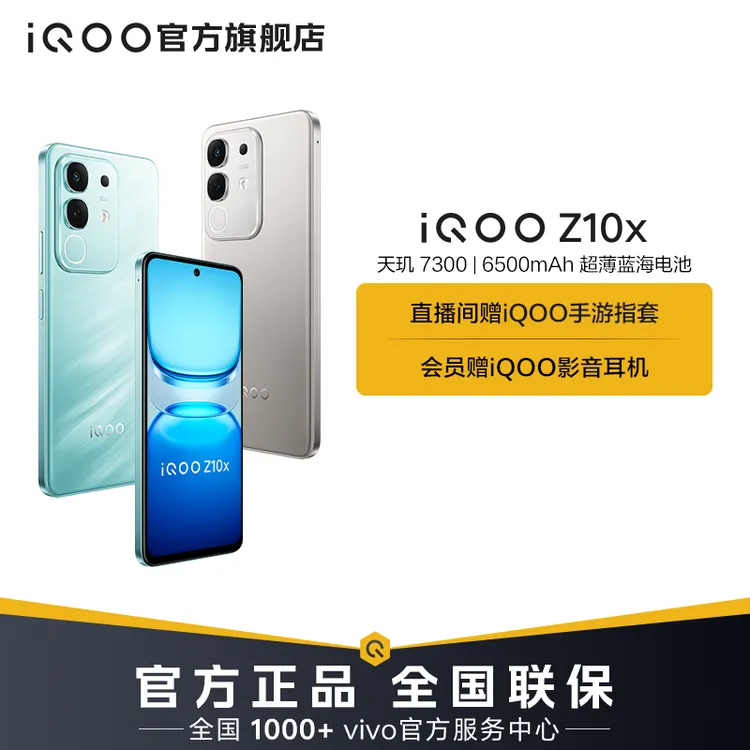 【领航追价】iQOO Z10x 手机 天玑 7300 6500mAh超薄蓝海电池