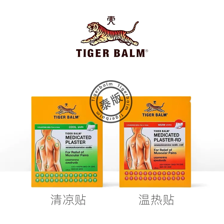 （带防伪溯源码）泰国正品虎牌虎标贴腰贴筋骨舒缓贴