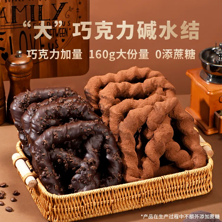 山涧觅食 "大"巧克力碱水结手作面包早餐欧包轻食代餐零食下午茶