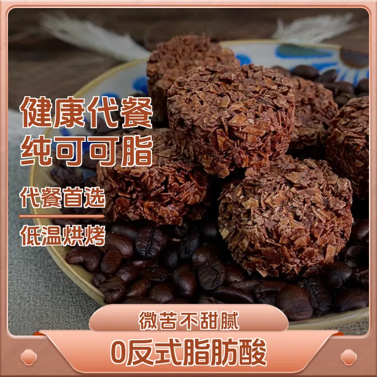 花吃点咖啡黑巧燕麦脆 低温烘烤巧克力纯可可脂代餐谷物零食