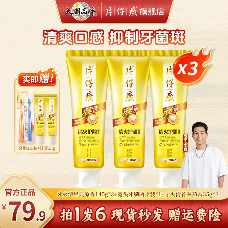 【小程专属】片仔癀牙火清牙膏清火护龈清新口气美白口腔持久留香DB