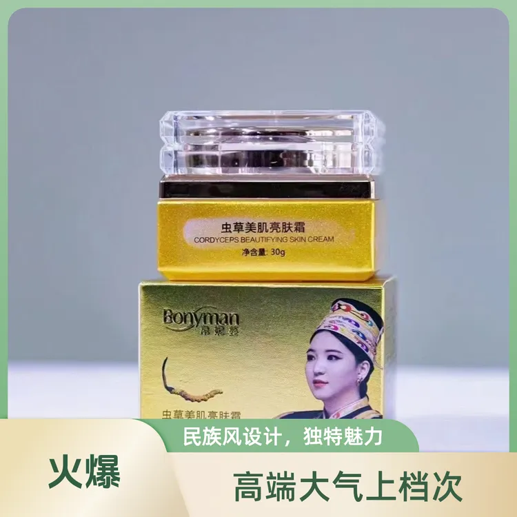 Bonyman帛妮蔓虫草美肌亮肤霜