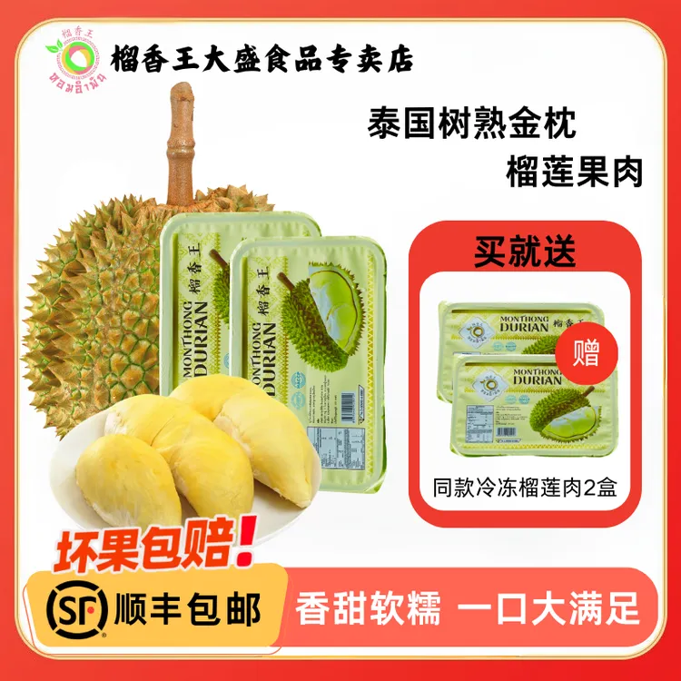 净重280/盒 榴香王泰国金枕冷冻榴莲肉 带奶皮 顺丰包邮