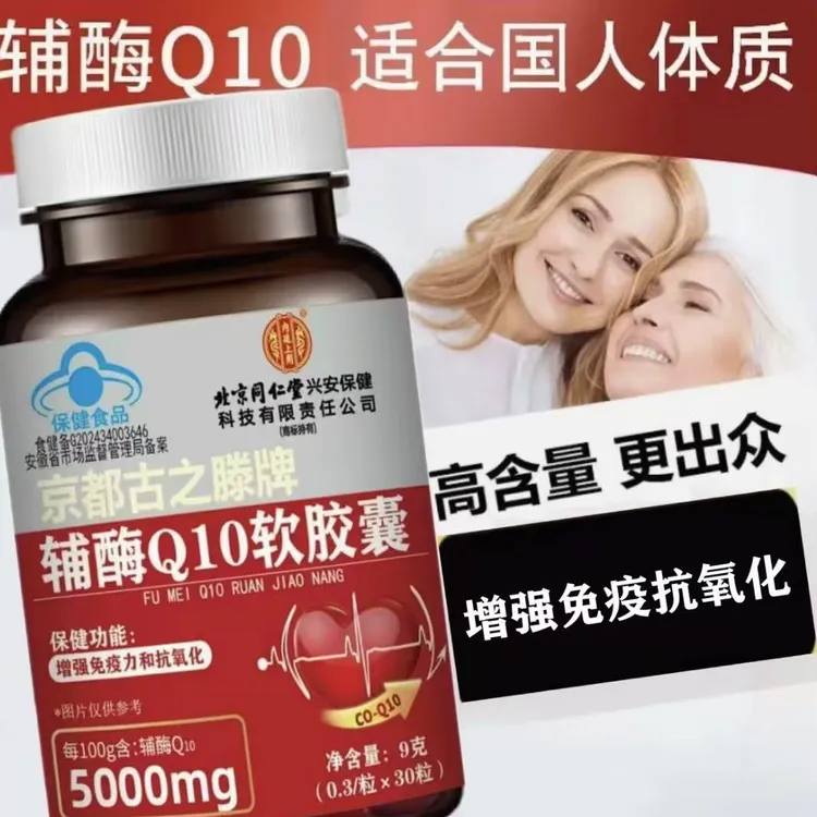 【拍一发六】辅酶q10官方正品强心肌抗氧化增强免疫力内廷上用热品 