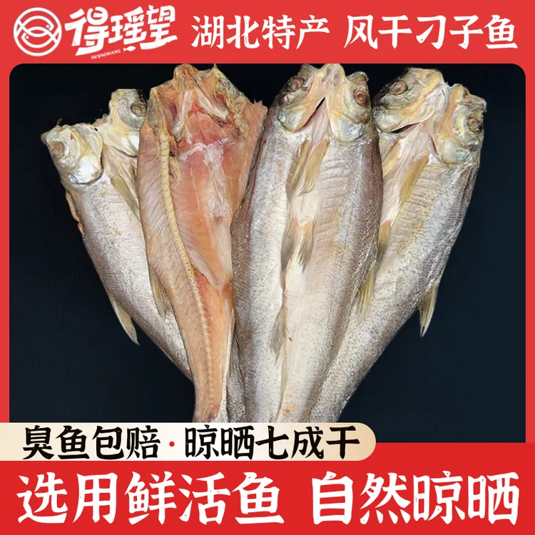 （现称现拍）大号1.5斤以上阳干刁子风干翘嘴鱼纯手工腌制晒干腊鱼
