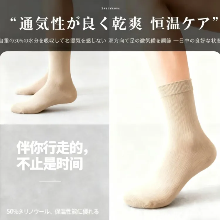 TCYW-C系列美利奴羊毛袜30丝光中筒袜秋冬抗菌防臭透气运动送礼