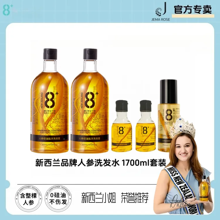 JemaRose新版新西兰人参洗发水1700ml套装【48小时发货】