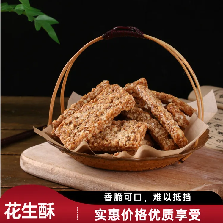 正宗花生酥花生酥糖果花生糖正宗老式花生酥怀旧儿时小吃花生零食