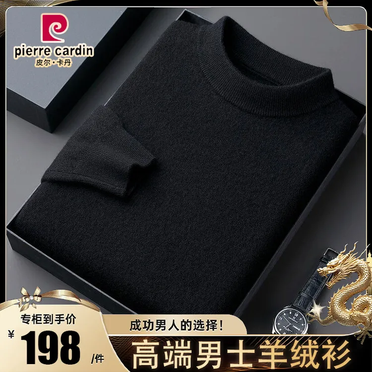 【皮尔卡丹】高档精纺山羊绒春秋新款男士针织打底衫纯色圆领百搭