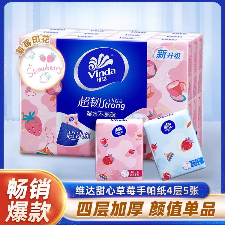 维达倍韧手帕纸小包纸印花纸巾抽纸纸面巾纸便携式口袋纸餐小学生