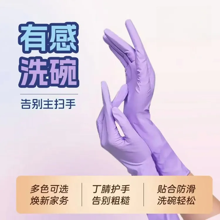 【AD】丁腈手套食品级高弹加长干家务防水防油厨鲊钏专用耐磨不易破