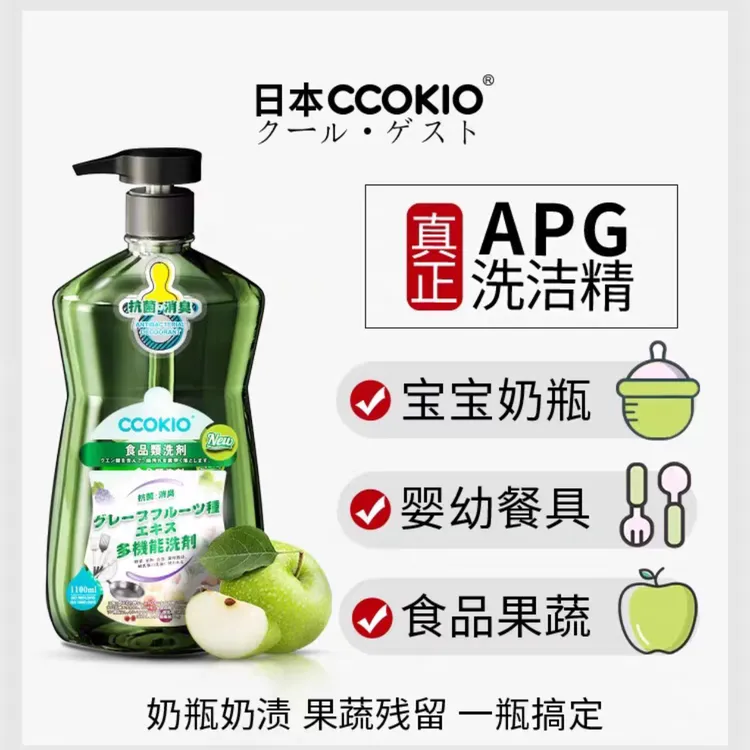 CCOKIO孕妇婴儿餐具果蔬食品级清洗剂洗洁精家庭洗涤家用