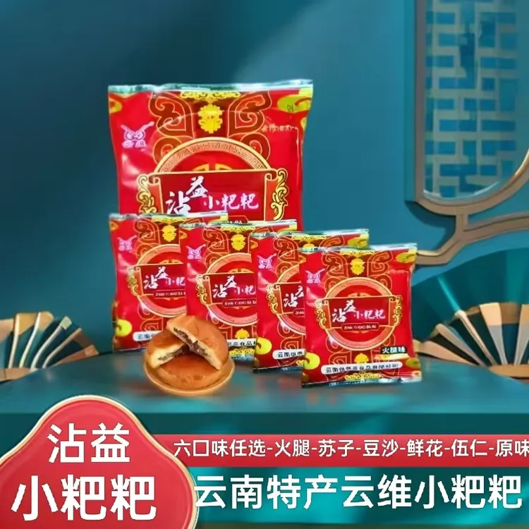云南特产云维沾益小粑粑月饼传统手工糕点多种馅料早餐小吃零食