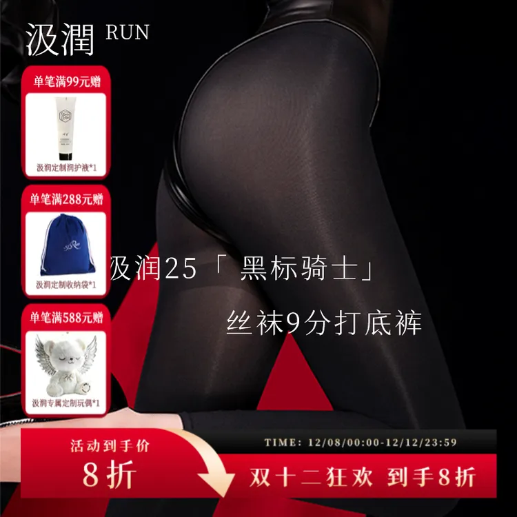 SJRUN/汲润2025「黑标骑士」69D 9分丝裤丝袜打底裤显瘦时尚不掉裆