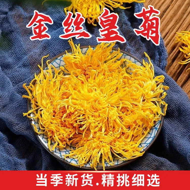 金丝皇菊正品新货金丝皇菊无硫黄菊花胎菊王新花菊花茶袋装散装