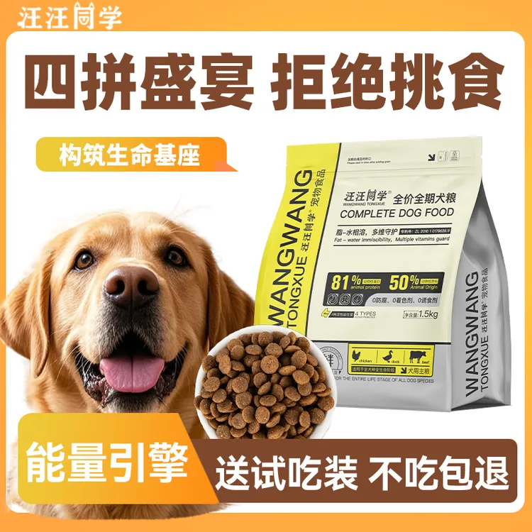 汪汪同学 全价全期犬粮 多种犬类通用型幼犬成犬狗粮